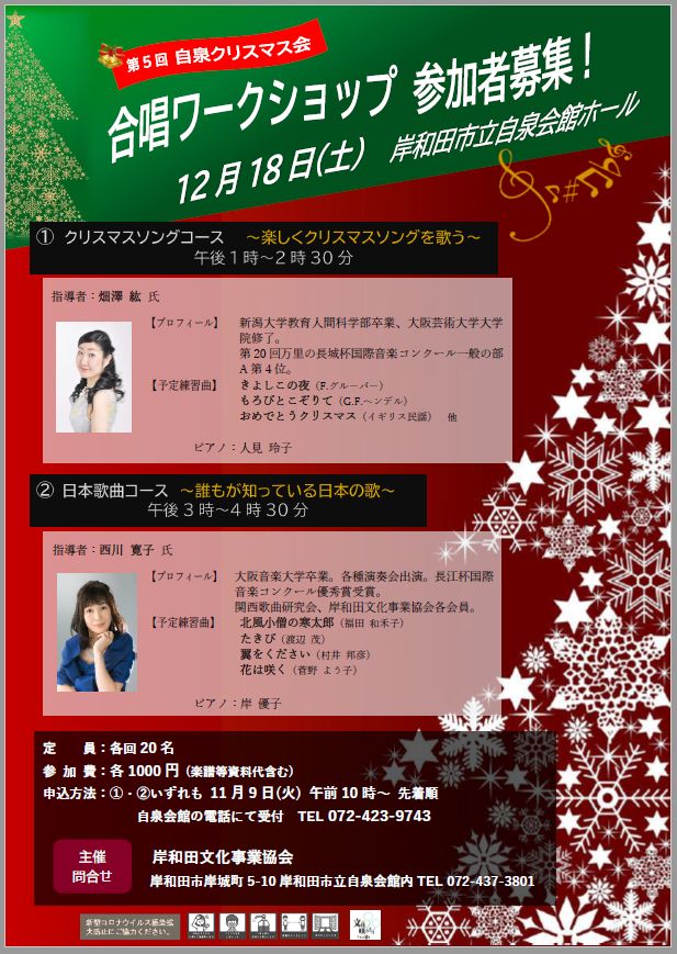 第5回自泉クリスマス会 合唱ワークショップ 岸和田文化事業協会自主事業 岸和田文化事業協会 新 Jisen Jp